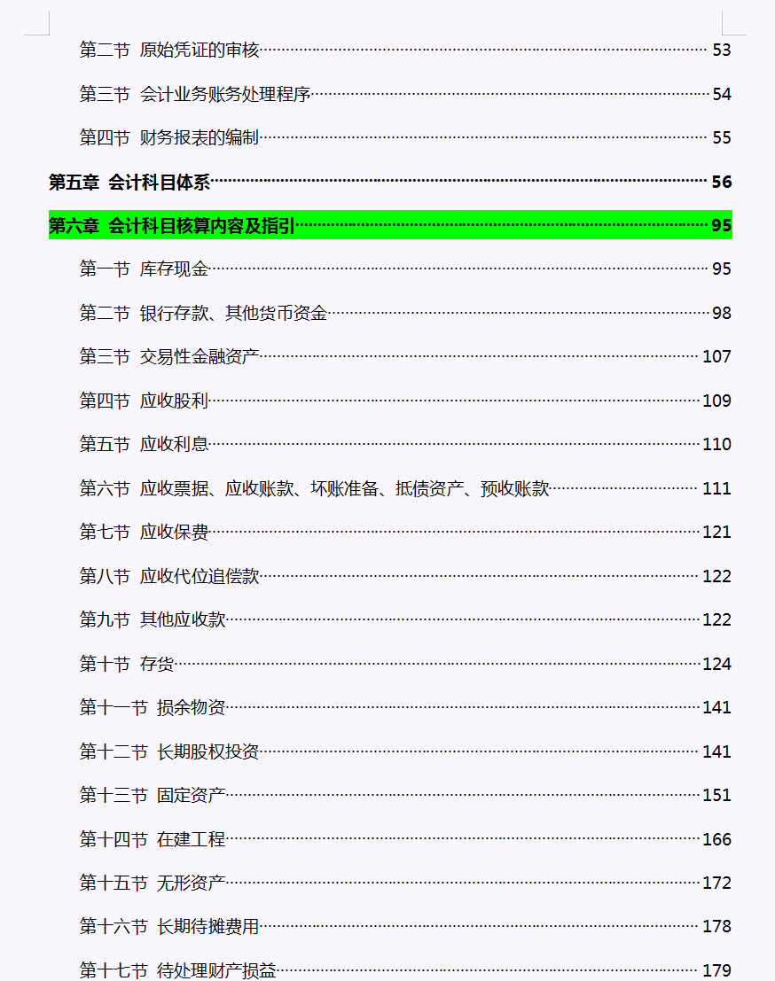 财务会计核算手册（完整版）