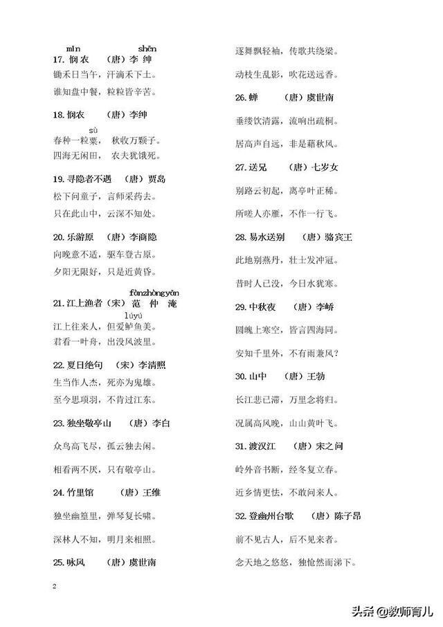 300首小学必背诗词，收藏给孩子暑假多背一背，增加文化素养