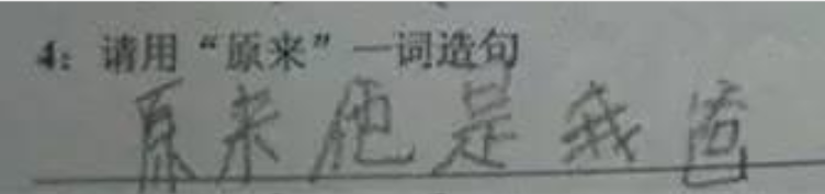 小学生如绕口令似的造句，连语文老师都被绕进去了，你绕进去没？