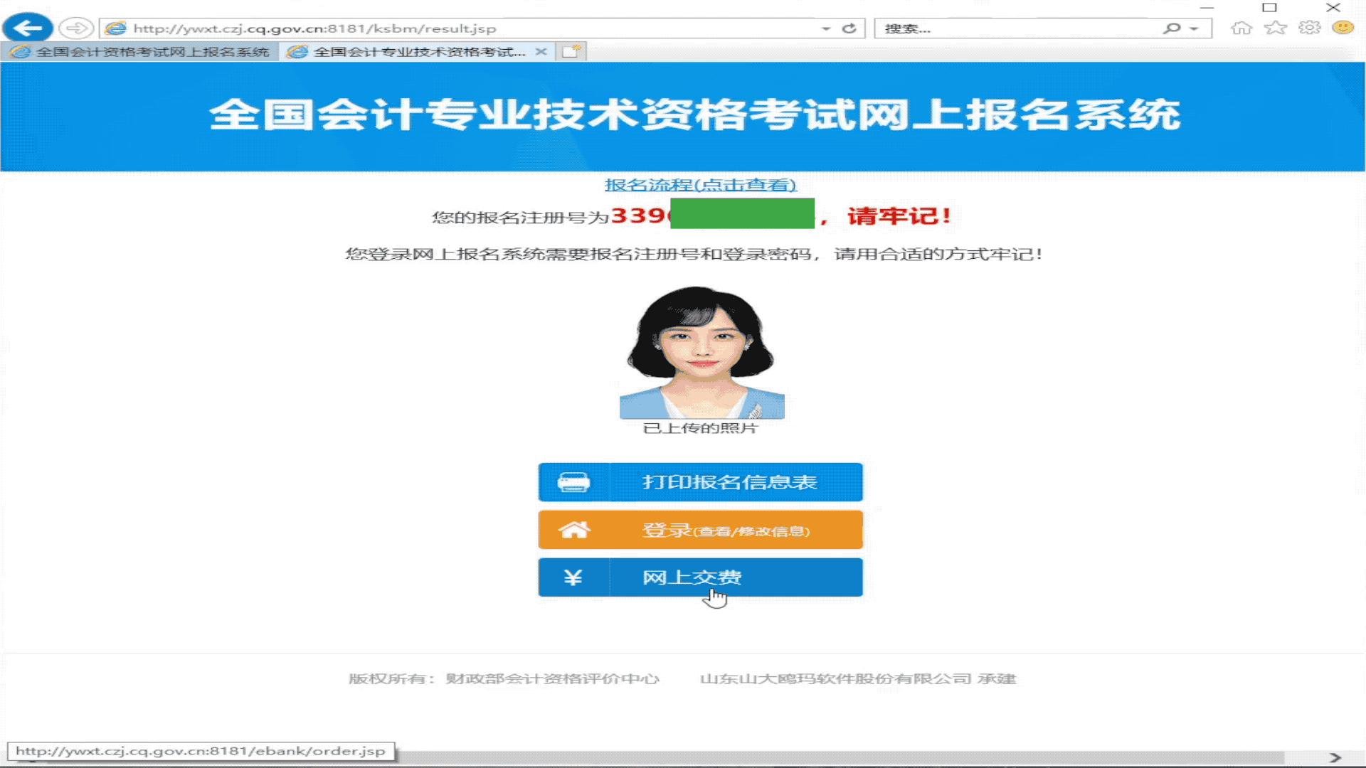 「教程」卡在照片审核？5分钟搞定2021初级会计资格考试报名