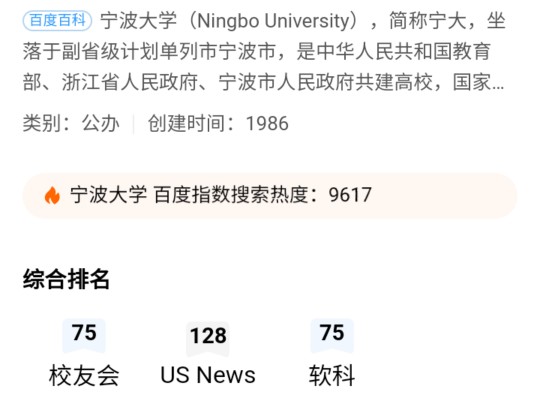 同为80后大学，深圳大学VS宁波大学，未来谁更具发展前途？