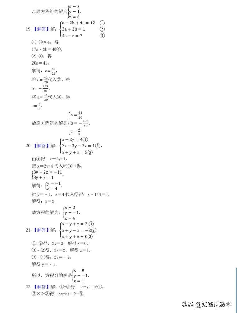 三元一次方程组100道（三元一次方程组100道题及答案过程）-第15张图片-昕阳网