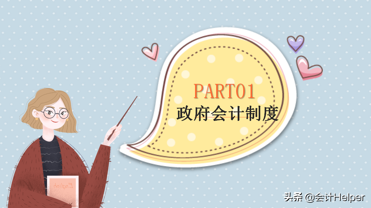 全新完整版行政事业单位会计科目汇总，附分录+报表，超实用