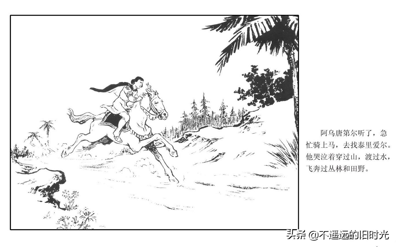 虎皮武士 - 上海人民艺术出版社凌健陈戴东油漆怀旧漫画链绘画