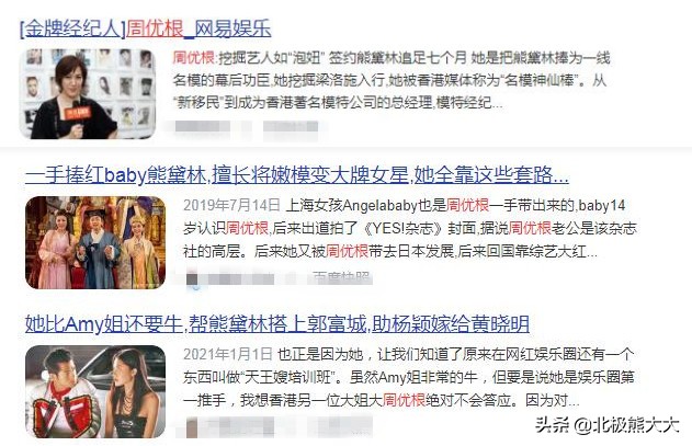 “豪放名模”熊黛林的香艳上位史