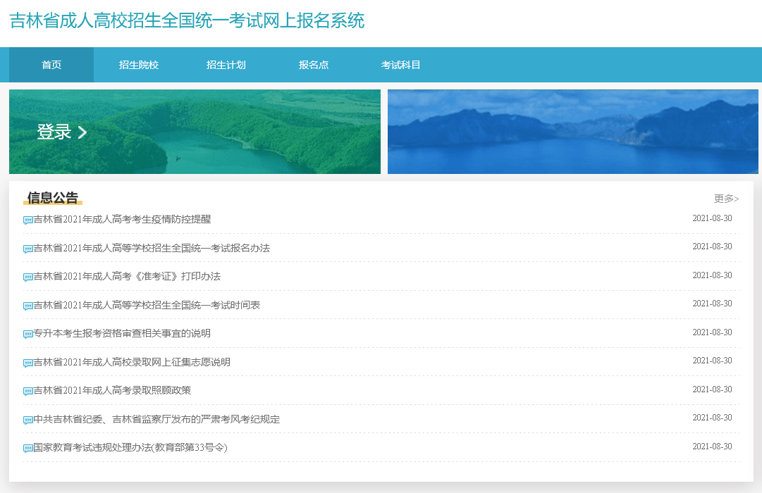 吉林省成人高考网上报名流程及免冠证件照片电子版处理教程