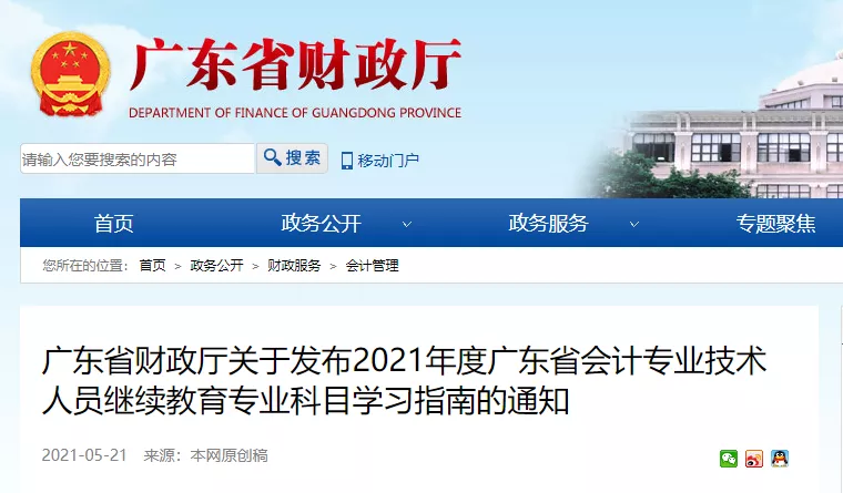 明确！这些会计人不用参加继续教育，还有更多问题答疑