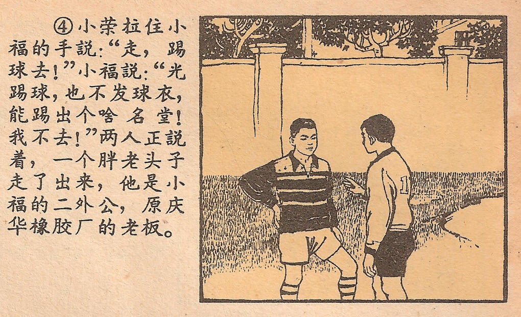 給男朋友畫足球球衣簡筆畫（精品連環畫小人書-球衣）