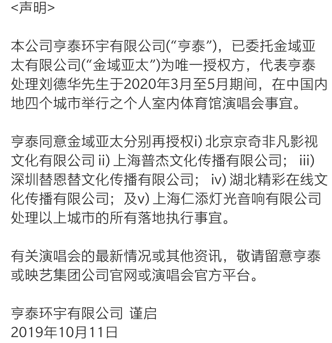 体育馆演唱会直播(刘德华内地演唱会也试水？首发四场全为体育馆，张学友成绩太亮眼)