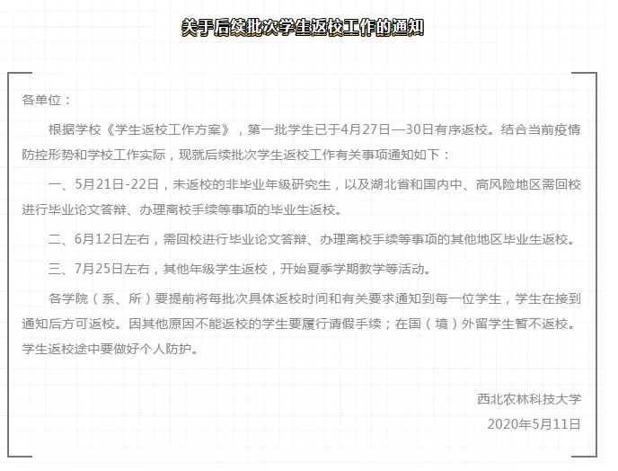 明确了！多地公布暑假时间！陕西这些高校也宣布假期时间