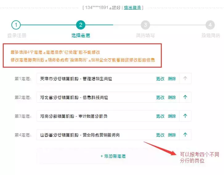 2019中国银行春季校园招聘网申图文指导