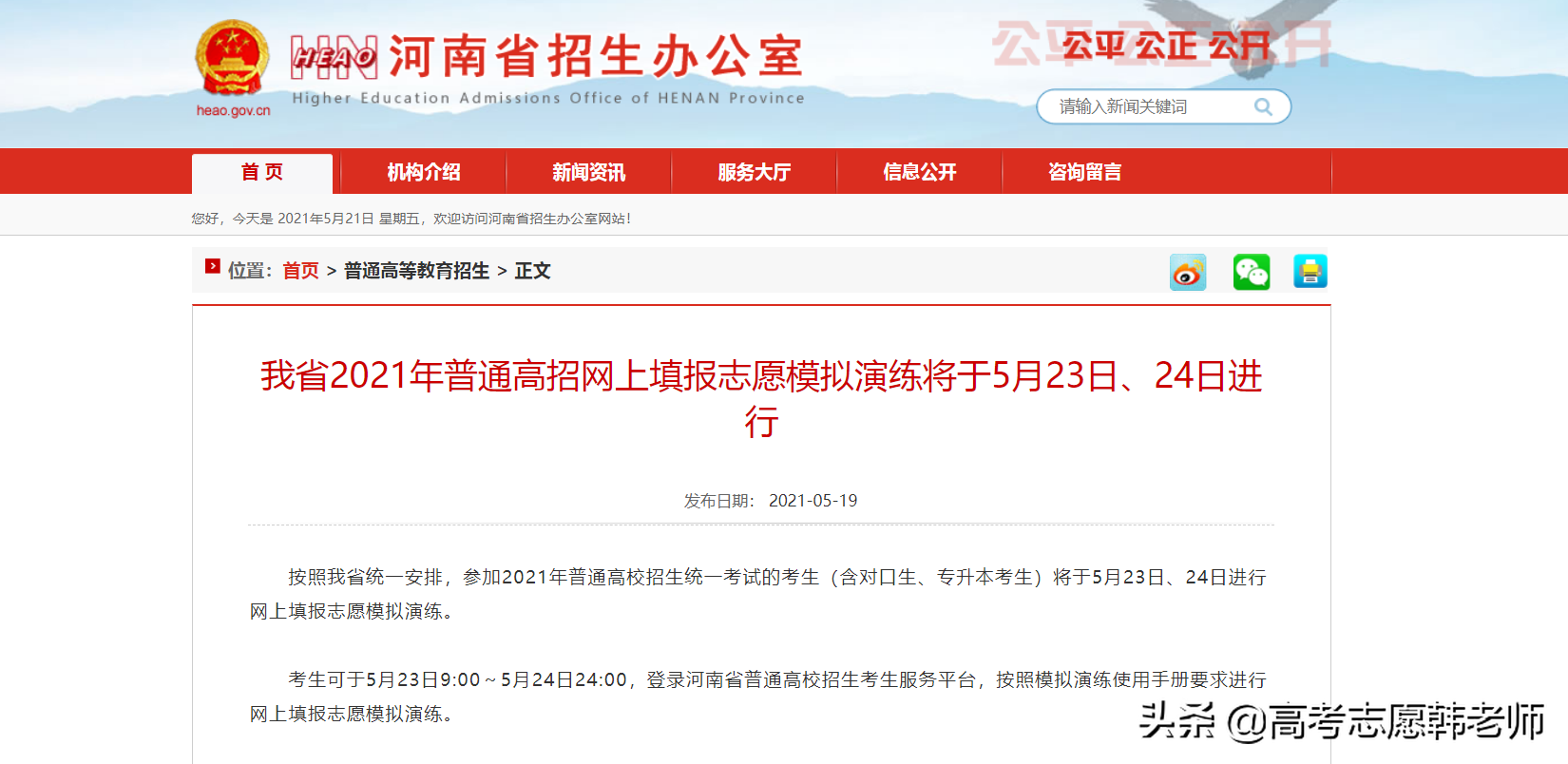 河南省模拟志愿填报操作流程一览