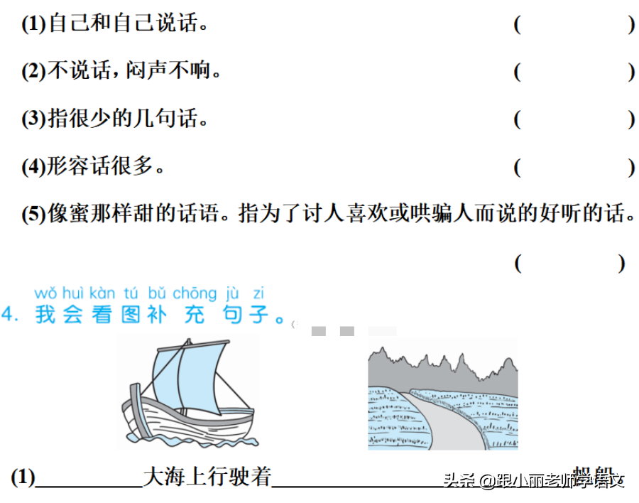 足球像什么的比喻句有的有的有的(部编二年级语文（上册）《语文园地五》图文讲解 知识点梳理)