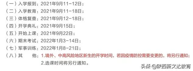 划重点！多所大学发布2021新生入学须知，太特殊