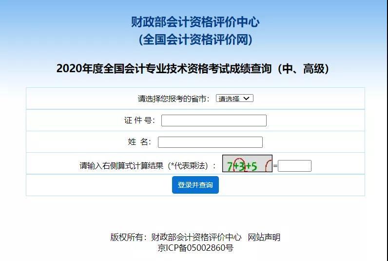 等不及了！2021年中级会计考试成绩何时公布？成绩查询流程戳这里