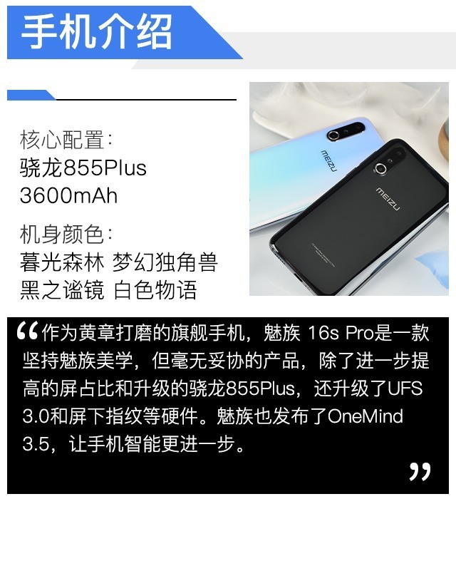 2699元起，黄章亲自打磨，魅族16s Pro全面评测