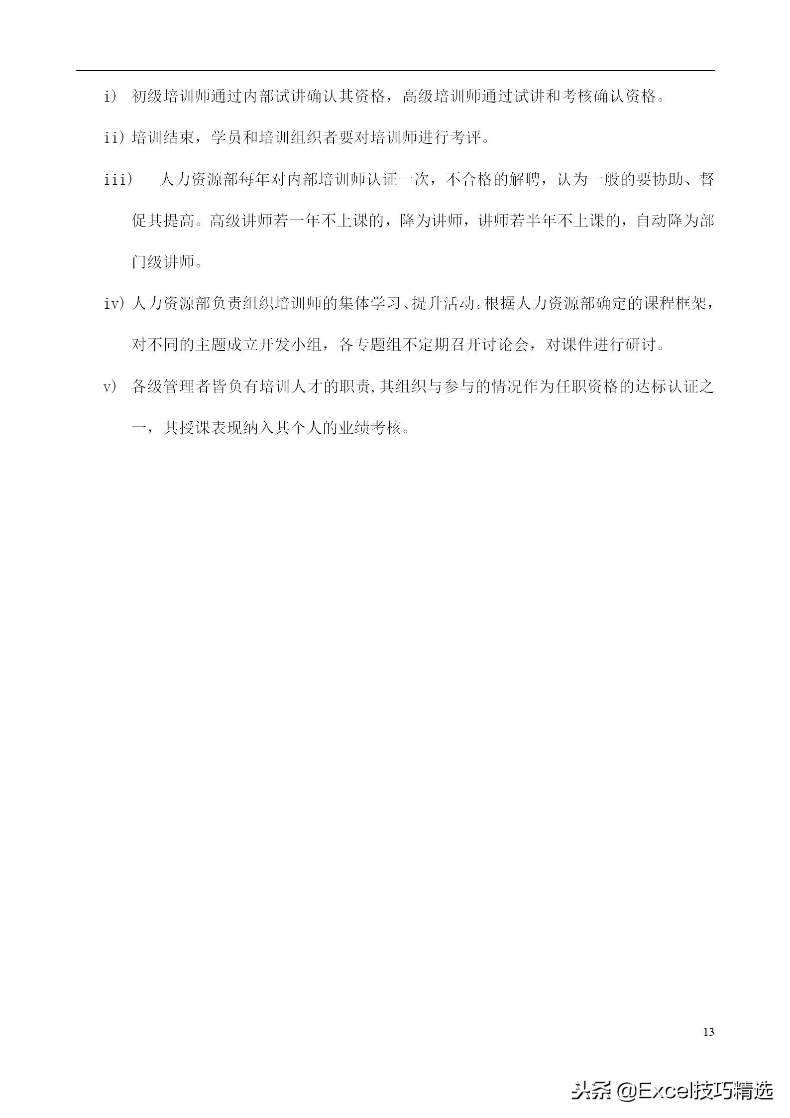 48页的公司培训管理手册，附全部管理表单