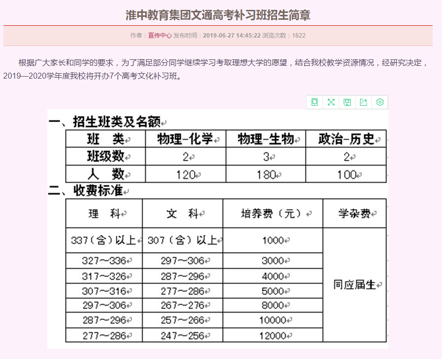 淮安中学全面介绍，招生和高考情况，复读生招生要求
