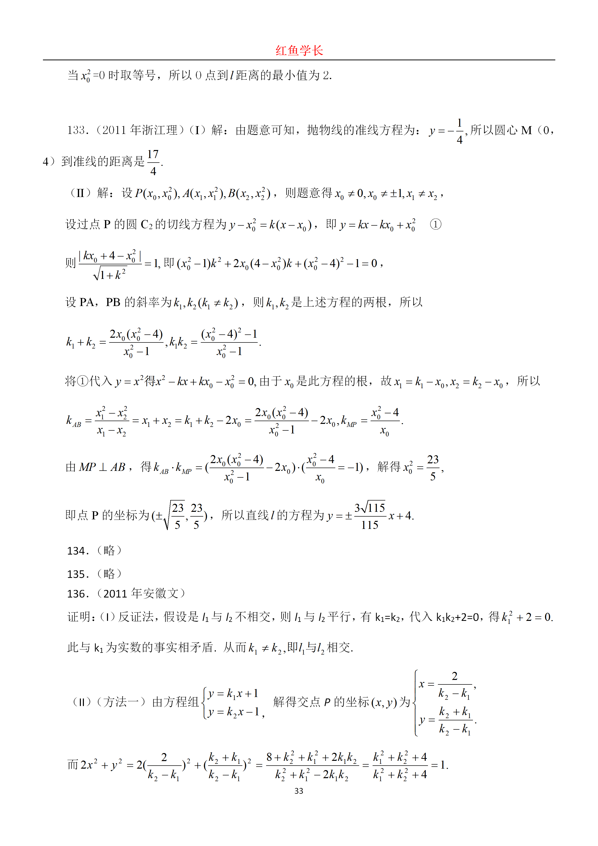 高考数学：历年圆锥曲线真题分享，分分钟搞定圆锥曲线压轴题