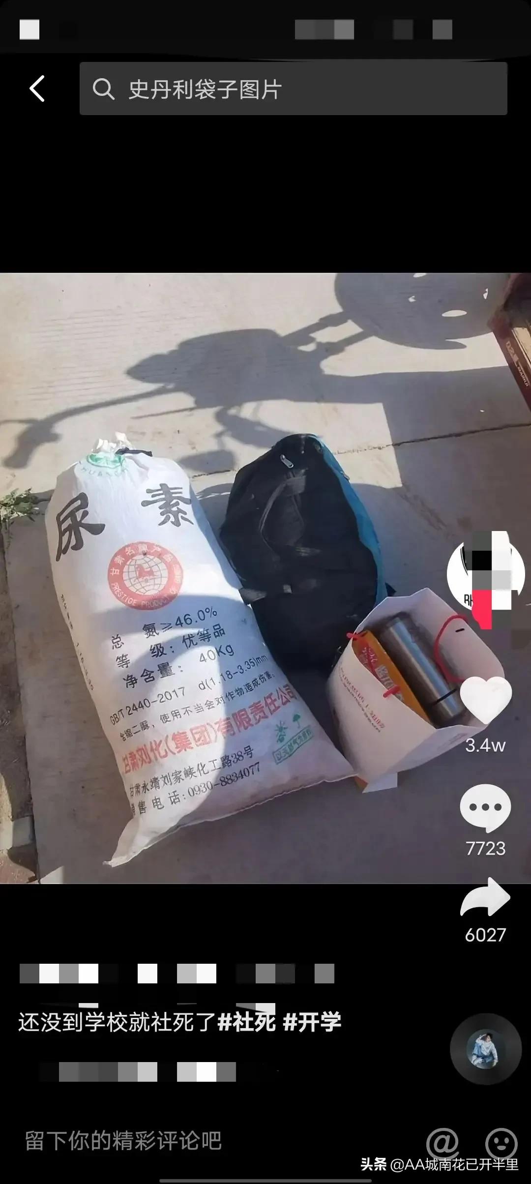 为啥不用行李箱而用尿素袋子?网友:行李箱最差80我妈一天工资50