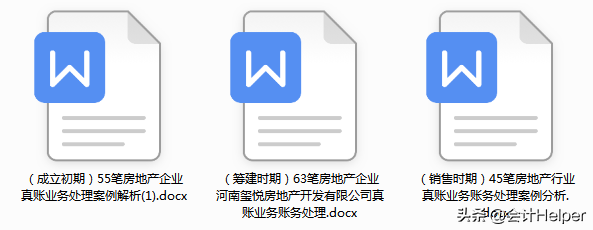 销售会计分录（房地产会计）