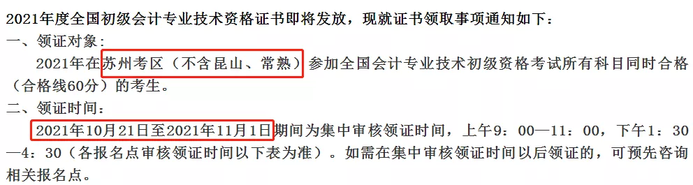 又更新了！2021年初级会计职称「证书领取时间及地点汇总」