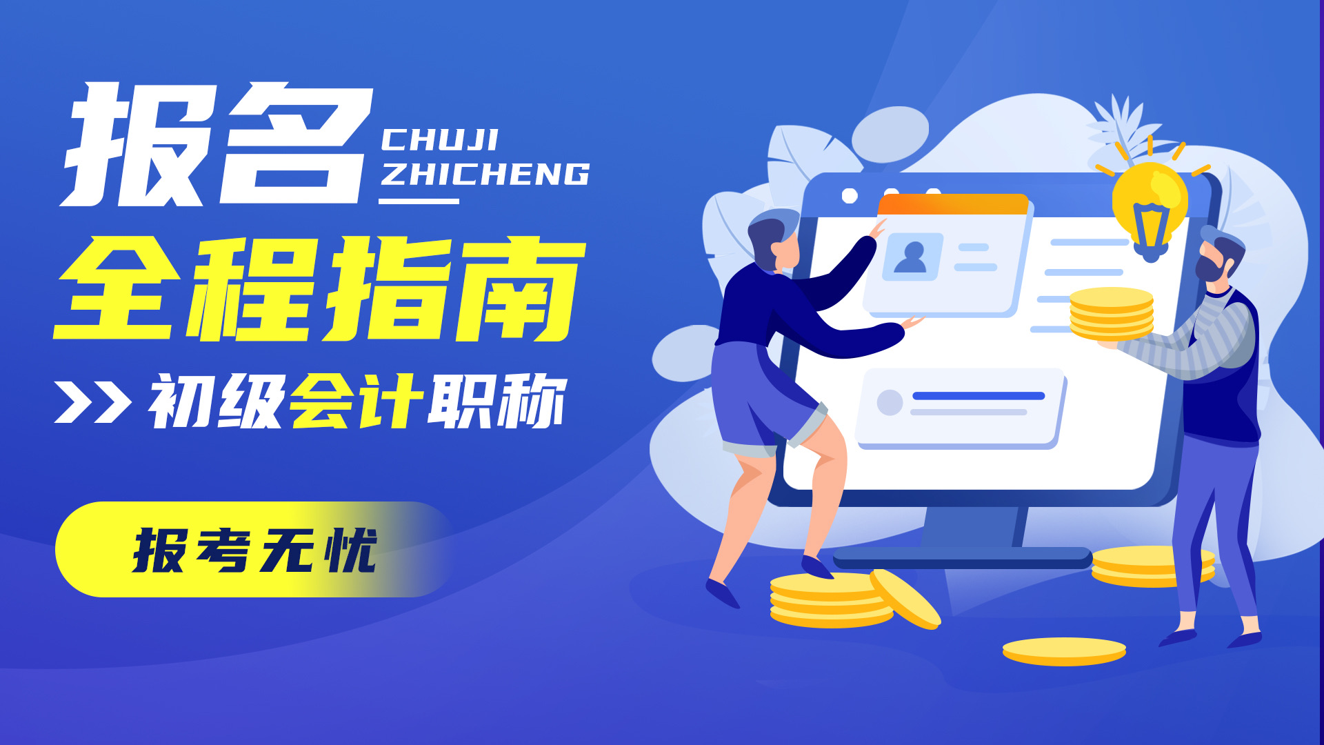 初级会计证照片要求（教程）