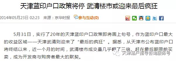 天津蓝印户口办公室,天津蓝印户口办公室电话