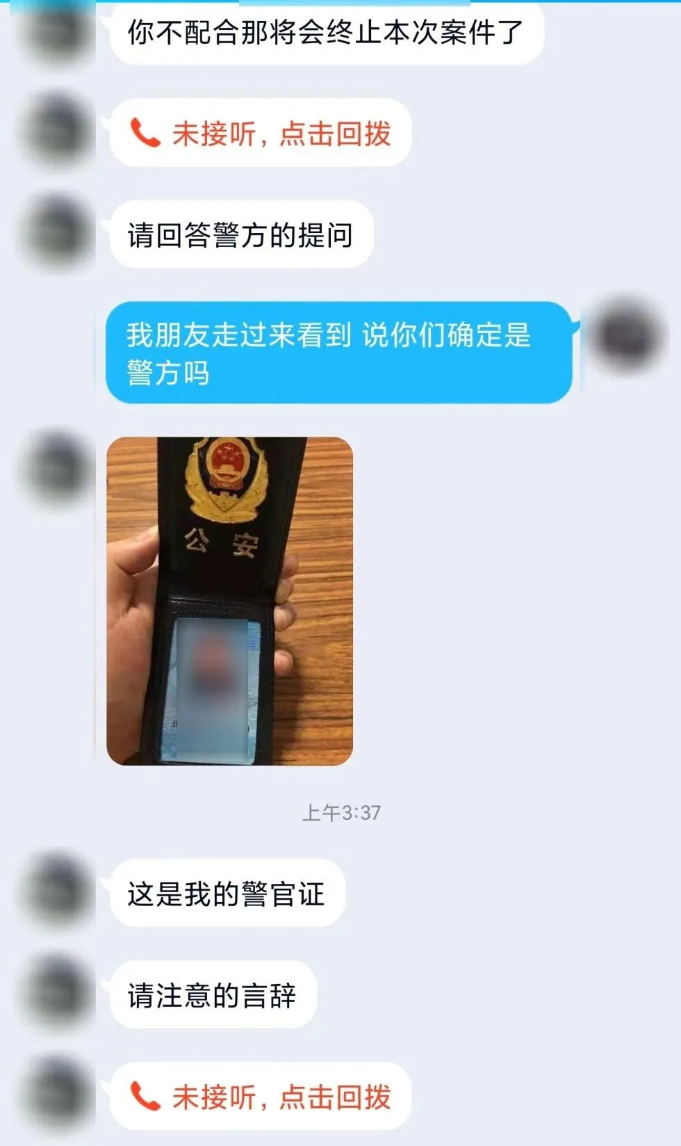 “净网2021”提示：“冒牌网警”帮你追钱？小心被二次诈骗！