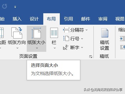 Word选项卡篇——「布局」选项卡，学会这些让你的文档别具一格