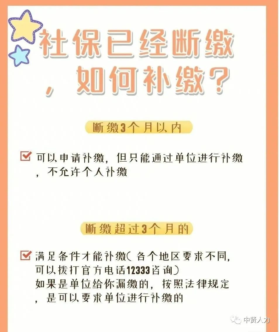社保千万不能断，断缴后怎么补救？