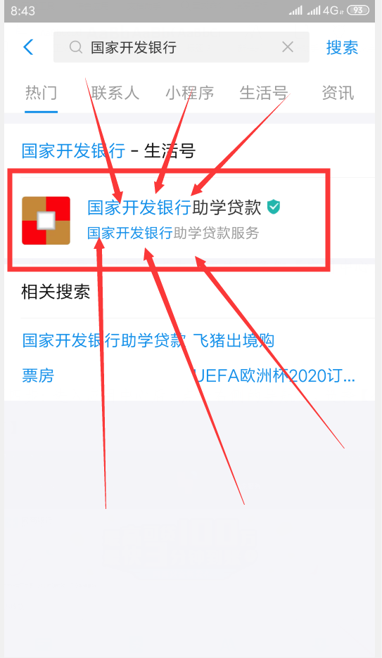 @肥乡大学生！「国家开发银行助学贷款」支付宝（手机端）还款操作流程