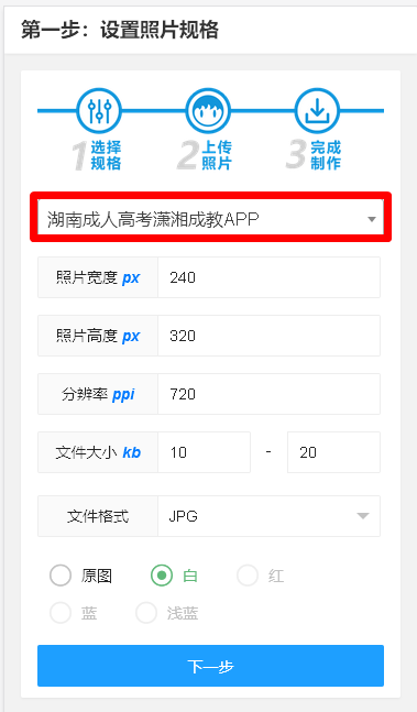 湖南成人高考“潇湘成招”报名上传照片要求及手机处理教程