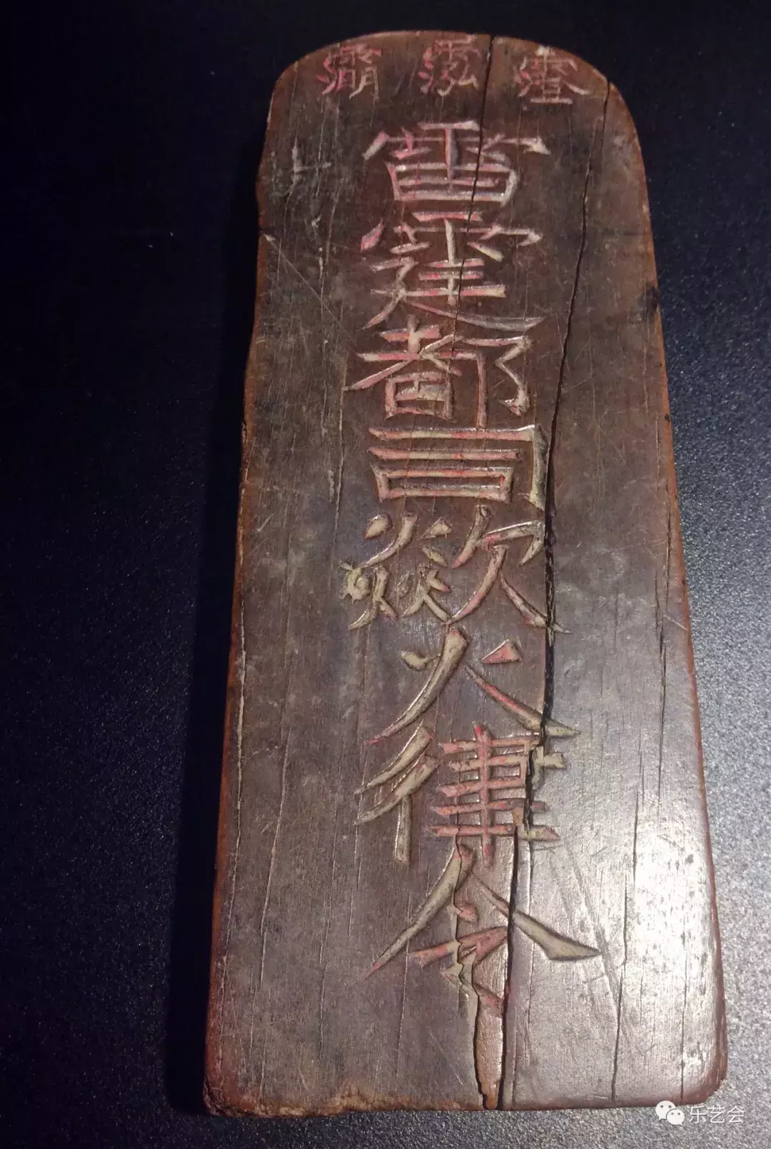 吾道鼠：宋代道教花钱大珍玄武钟馗驱鬼图的探索