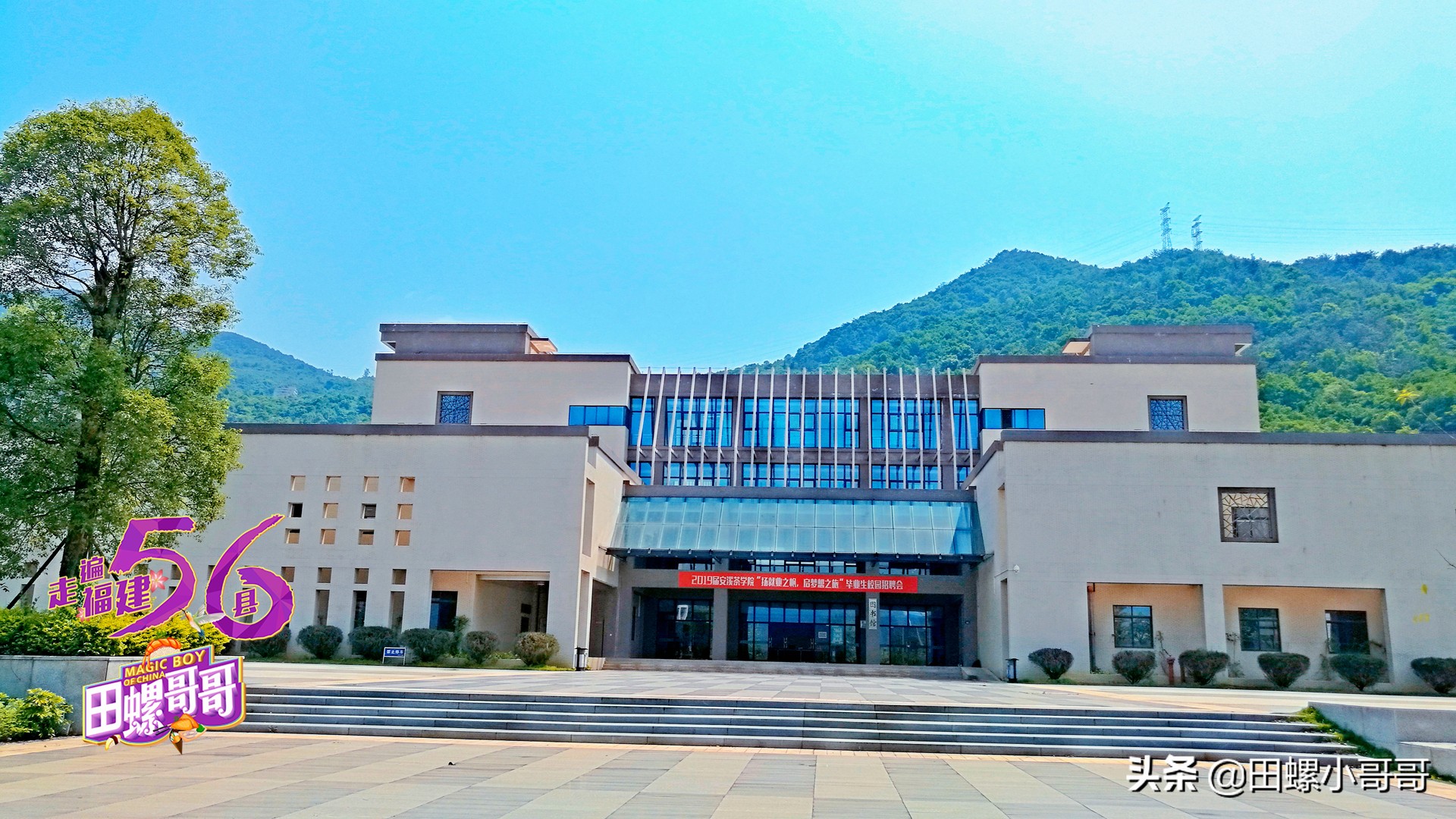 中国第一所，也是唯一一所本科茶学院，深藏于大山里，清新似茶！