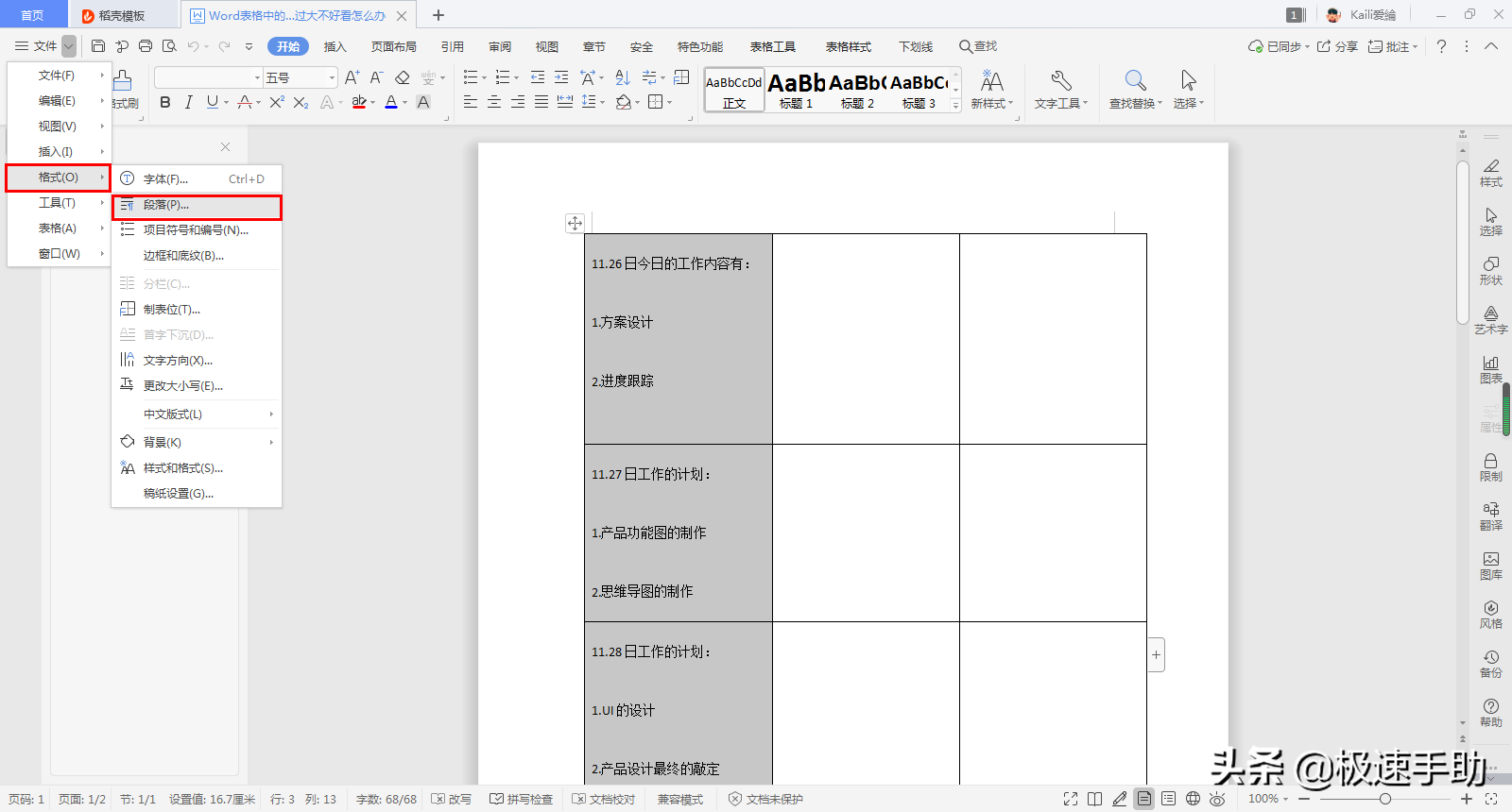 word表格里面打字行间距很大（word表格里面打字行间距很大怎么调整）-第4张图片-易算准