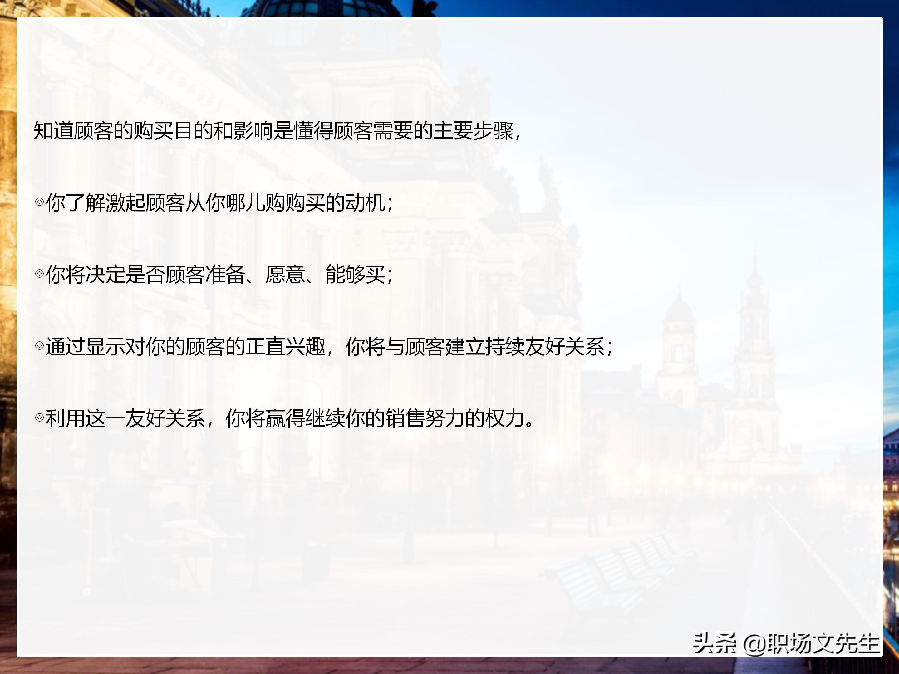 年薪200万大区销售总经理总结：198页销售技巧培训PPT，实战经验