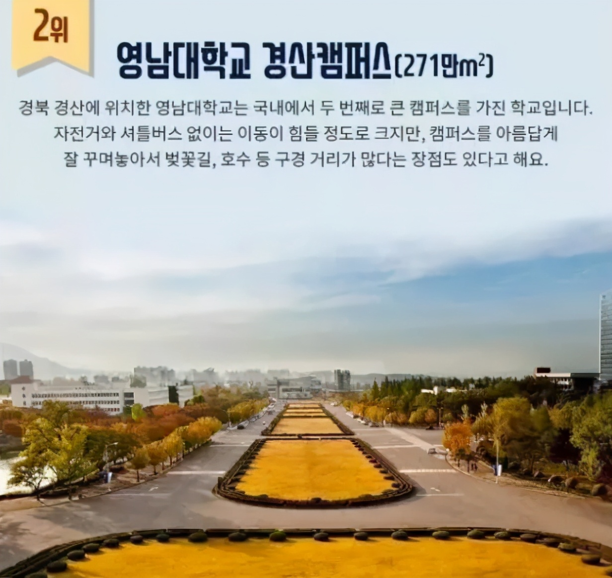 韩国校园面积最大的大学TOP10，还不快来了解一下