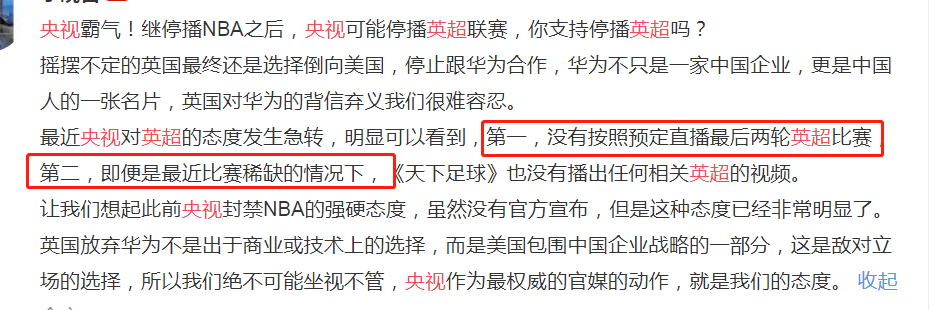 這輪英超為什么停播（大快人心！央視封殺NBA后又將英超打入冷宮，太蠻橫就要付出代價）
