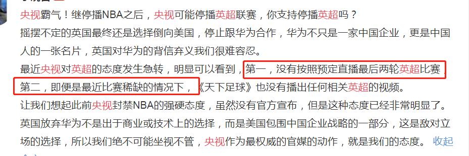 这轮英超为什么停播（大快人心！央视封杀NBA后又将英超打入冷宫，太蛮横就要付出代价）