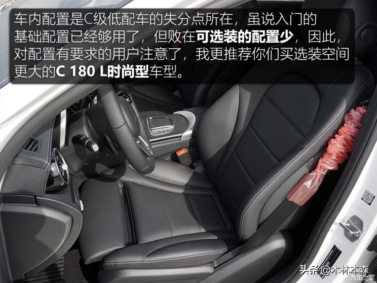 北京奔驰C180L实拍