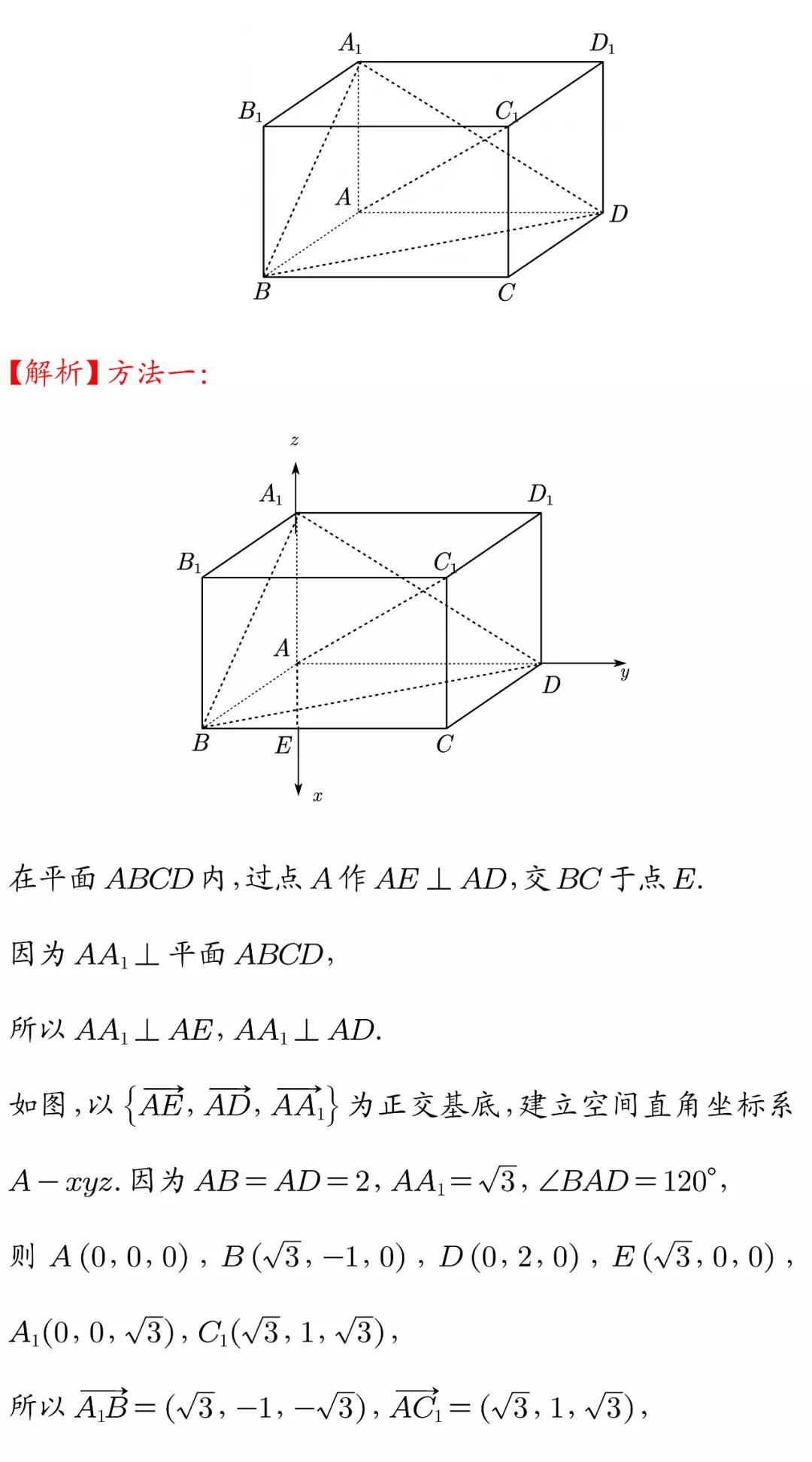 空间余弦定理