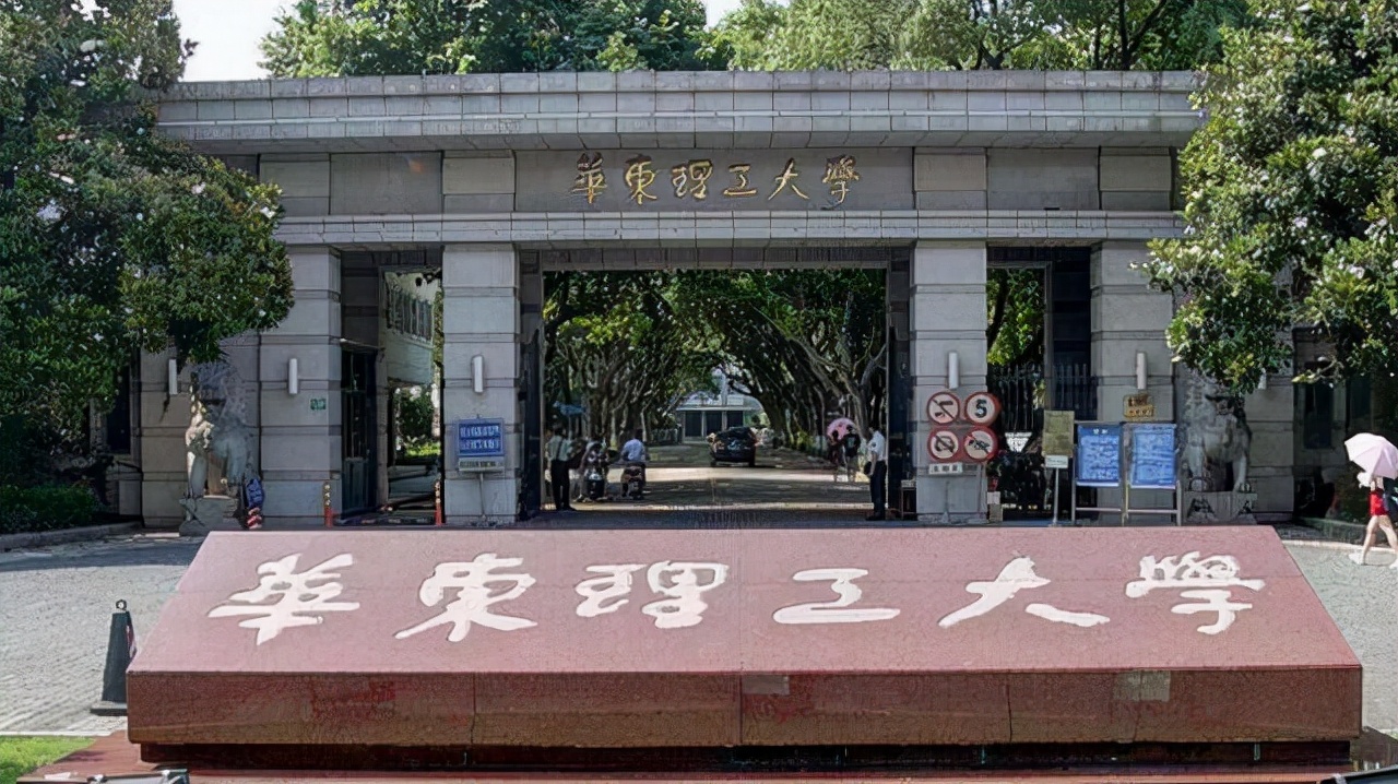 华东理工大学院士（上海这所大学火了）