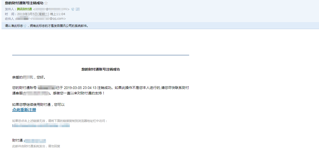 怎么注銷財付通（財付通賬號注銷）
