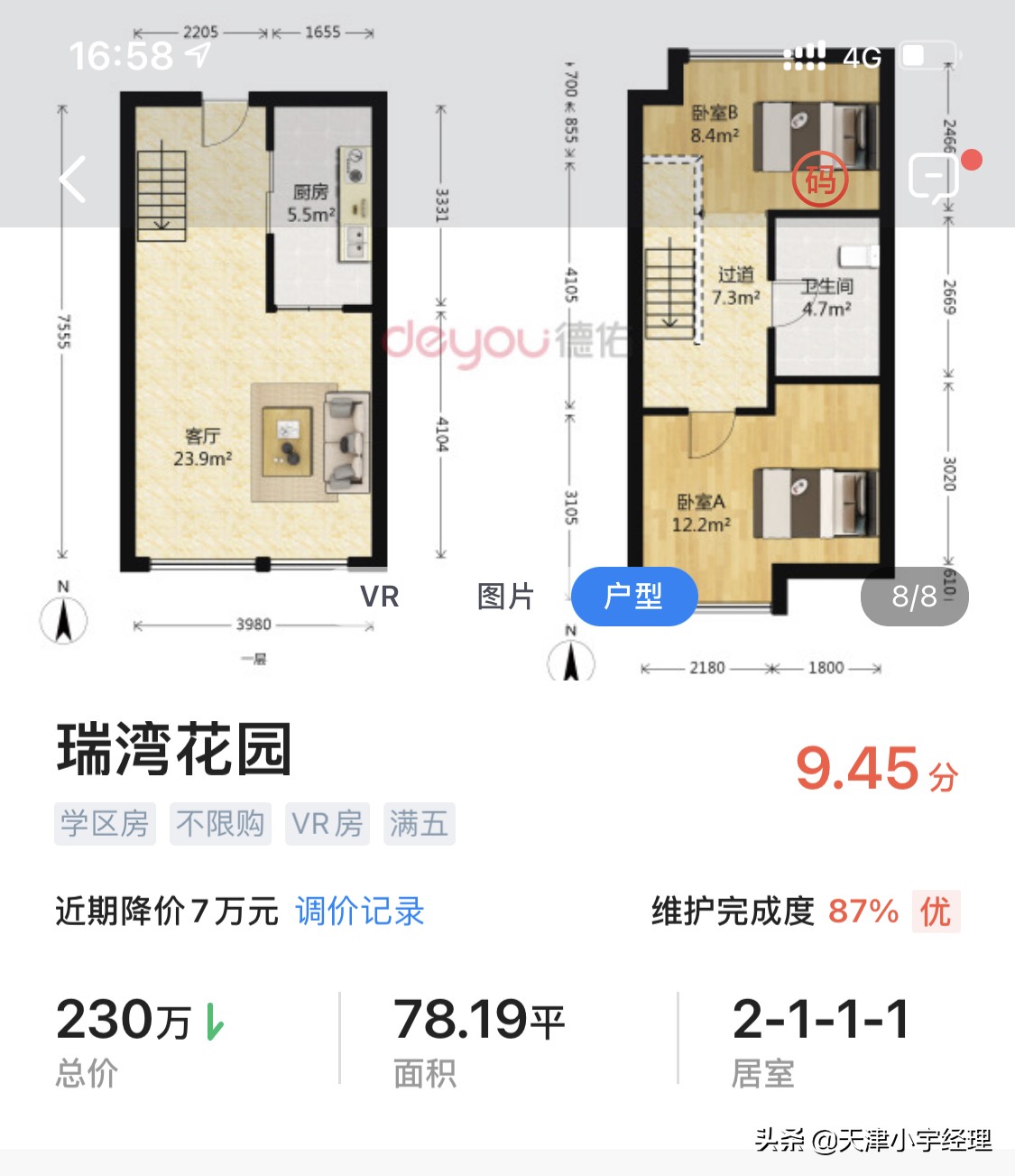 盘点天津市内六区2000年以后的小区之 南开区