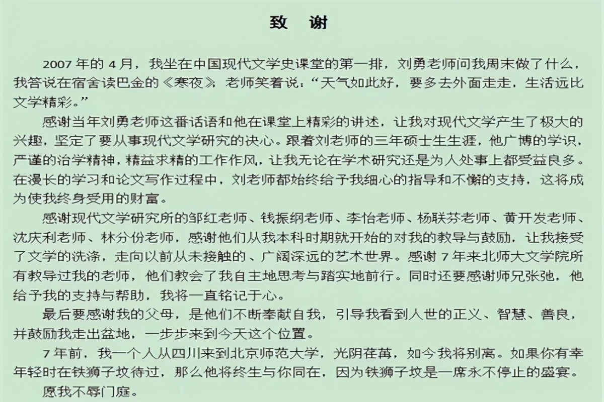 毕业论文花式“致谢”，内容过于真实，论文指导老师笑出了眼泪