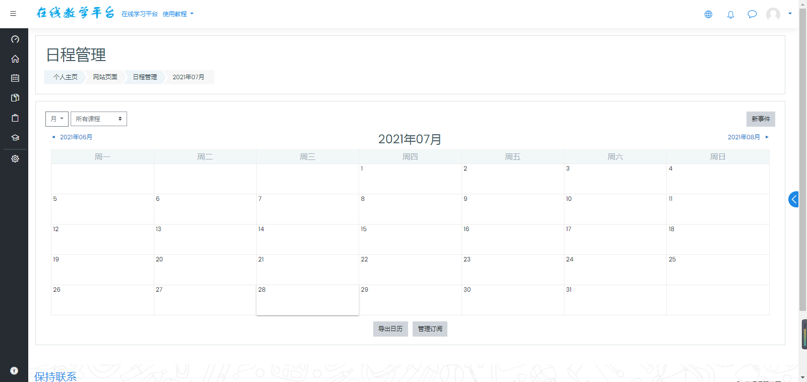 moodle在线教学平台（基于开源moodle二次开发）