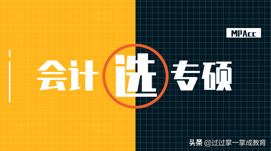 MPAcc择校（二） | 山西、内蒙古、东北三省考情分析及备考指导