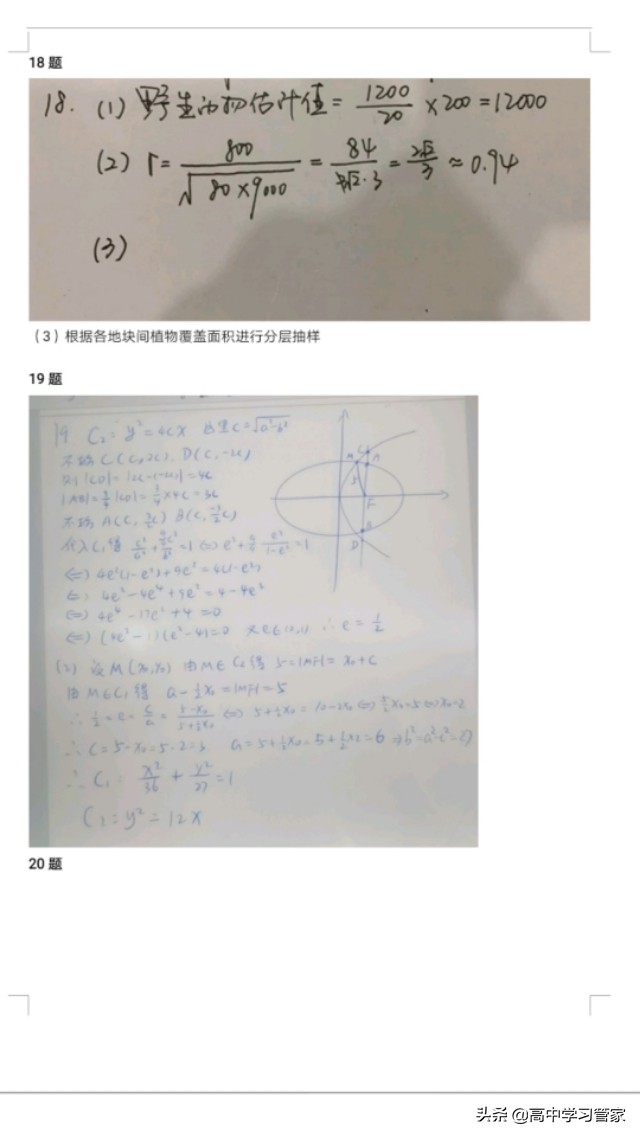 2020年全国二卷高考统一理科数学试题及答案解析电子版来啦！