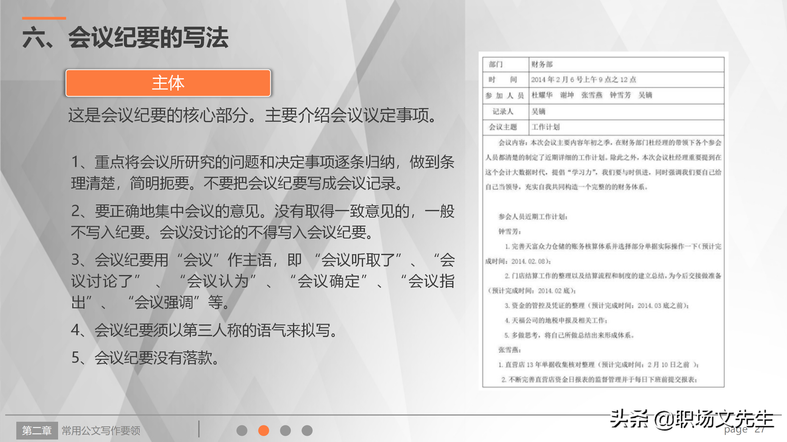 公文写作解决方案，实用公文写作培训系统指导课件，规范简洁流畅